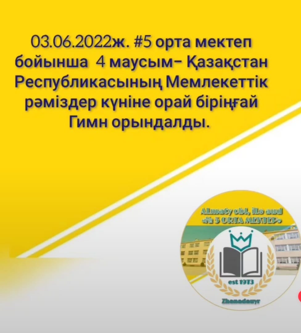 Қазақстан Республикасының Мемлекеттік рәміздері күні