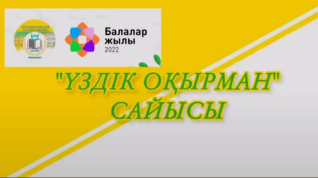 "Best оқырман сайысы"